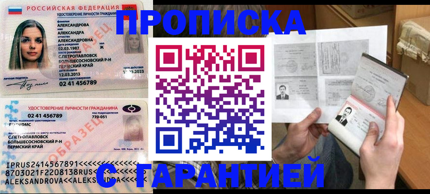 купить прописку в Онеге